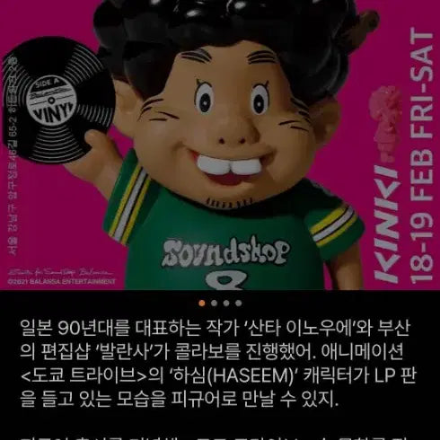 [BUNJANG] Balansa Hashim Figure / 발란사피규어