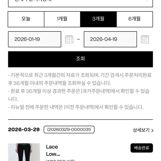 [BUNJANG] LYNHALYN Lace Low-Waist Bootcut Pants / LYNHALYN 레이스 로우웨이스트 부츠컷 팬츠