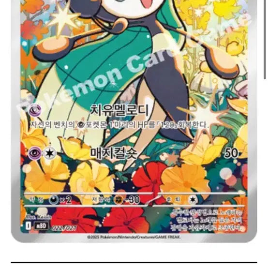 [BUNJANG] Pokemon Melloetta Full Art Card / 메로엣타 특일 포켓몬카드