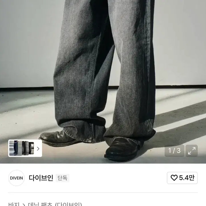 [BUNJANG] 다이브인 루즈 와이드 데님 팬츠 블랙 / 다이브인 루즈 와이드 데님 팬츠 블랙