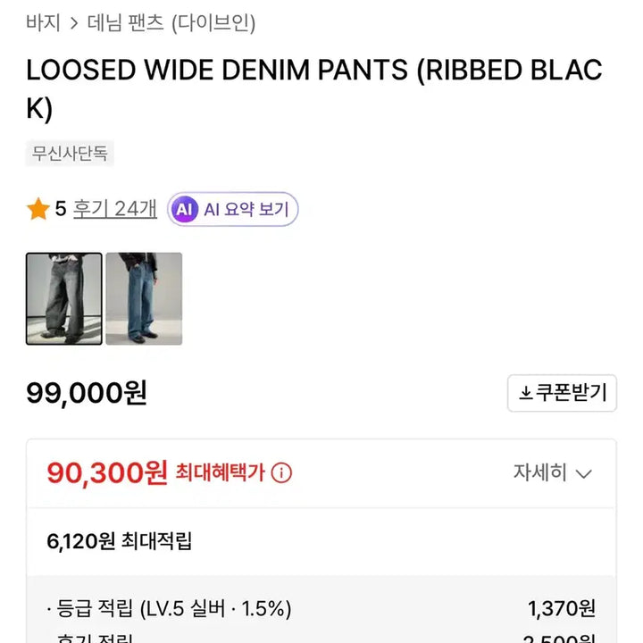 [BUNJANG] 다이브인 루즈 와이드 데님 팬츠 블랙 / 다이브인 루즈 와이드 데님 팬츠 블랙