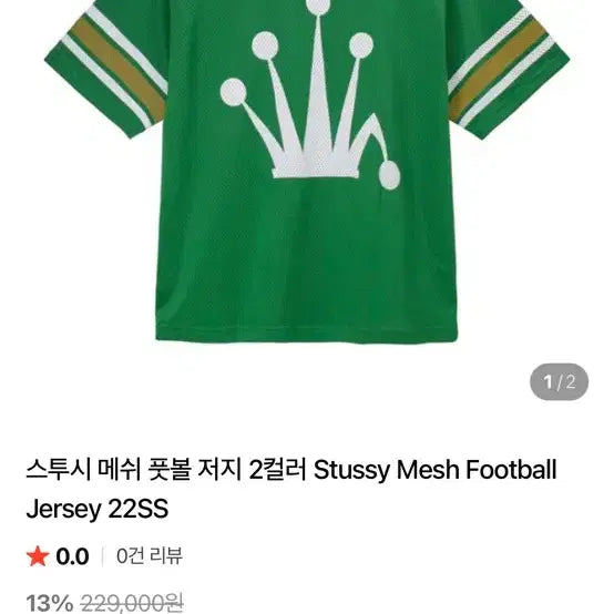 [BUNJANG] Stussy Mesh Football Jersey Green L / (정품) 스투시 메쉬 풋볼 저지 green L size