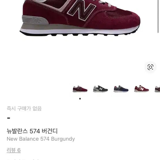 [BUNJANG] New Balance 574 Burgundy Sneakers / [280] 뉴발란스 574 버건디