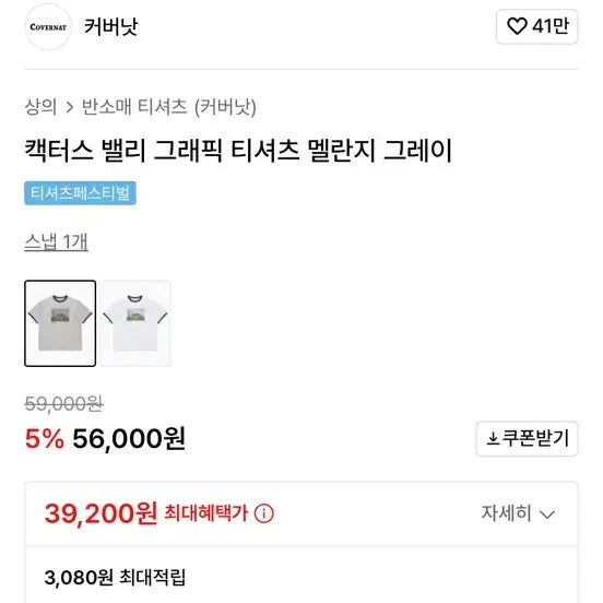 [SOLD OUT] 커버낫 반소매 티셔츠(2026ss)