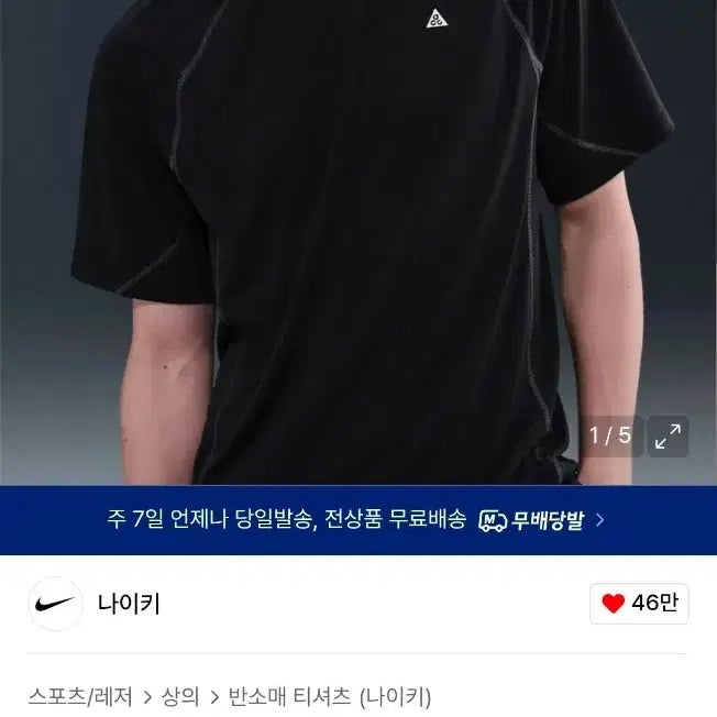 [SOLD OUT] 나이키 acg 고트록스 드라이핏 ADV UV 반팔 블랙 M