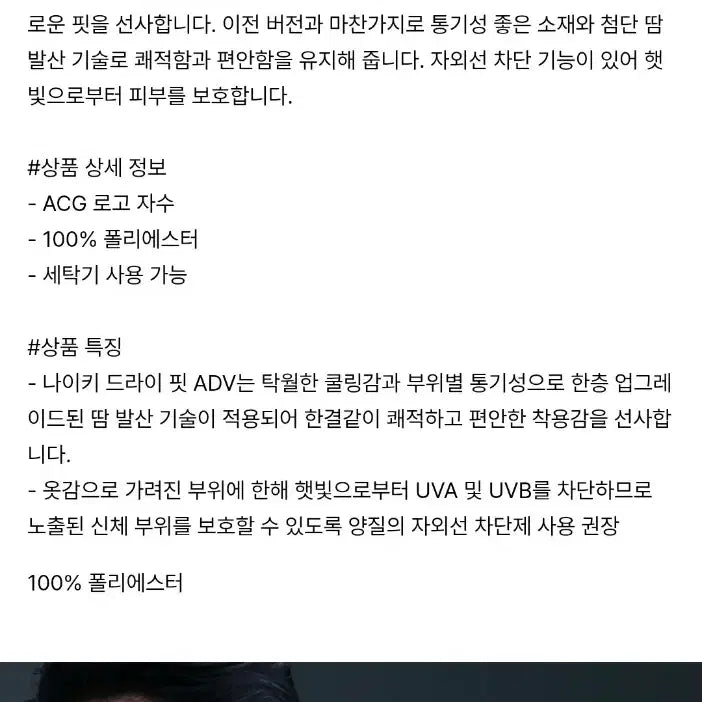 [SOLD OUT] 나이키 acg 고트록스 드라이핏 ADV UV 반팔 블랙 M