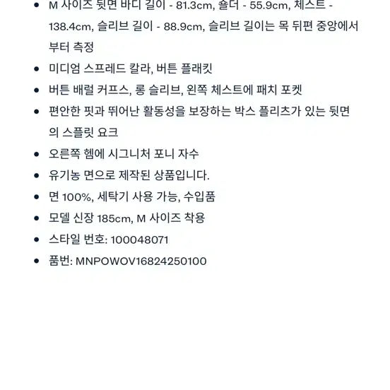 [SOLD OUT] 폴로 오가닉 코튼 빅 셔츠 M