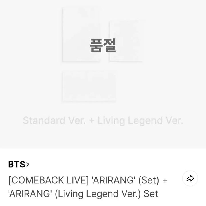 [SOLD OUT] 방탄소년단 BTS 아리랑 ARIRANG 앨범