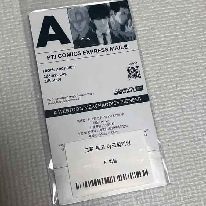 [BUNJANG] Lookism Big Deal Keyring / 외모지상주의 외지주 빅딜 키링 미개봉