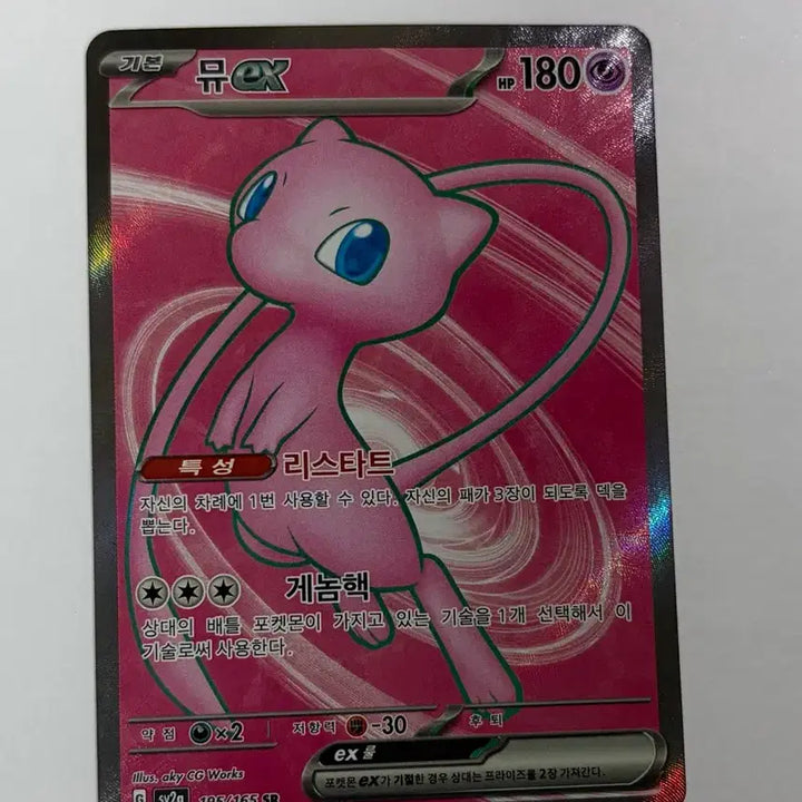 [BUNJANG] Pokemon Card Mew ex 195/165 SR / 포켓몬 카드 뮤 ex 195/165 SR