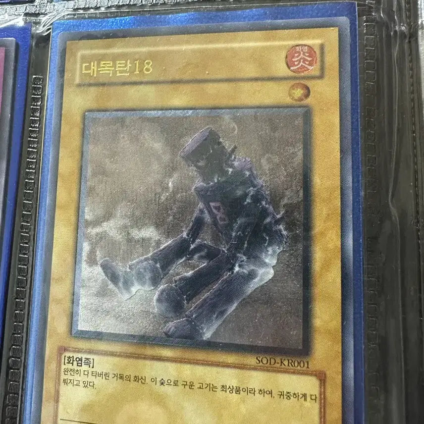 [SOLD OUT] 유희왕 카드 - 대목탄 얼티