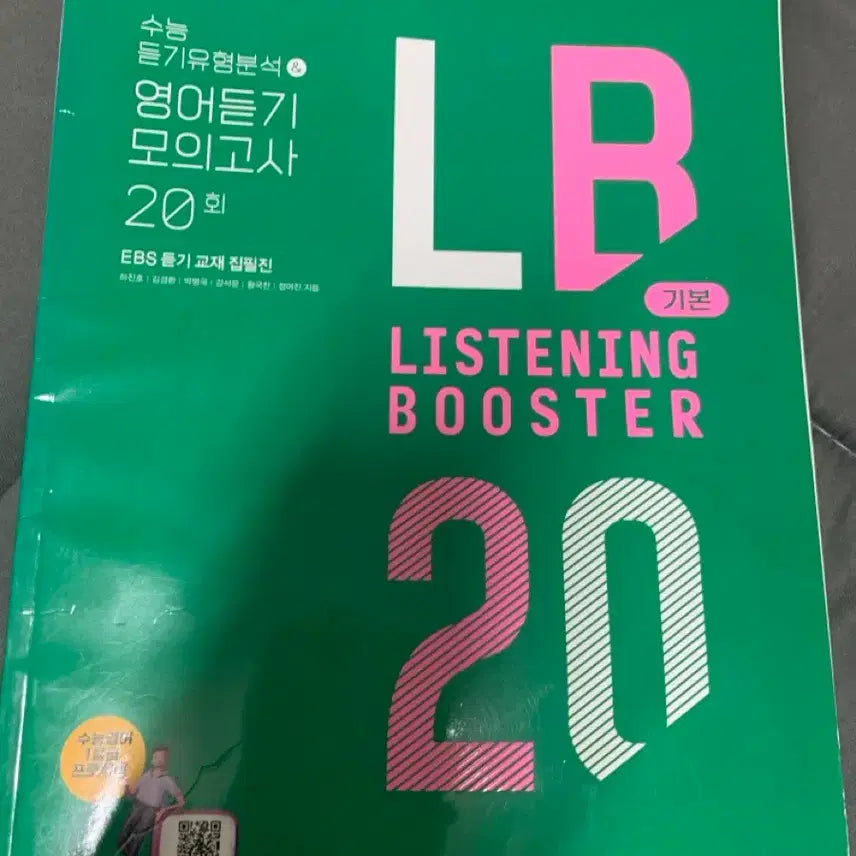 [SOLD OUT] EBS 영어듣기 Listening Booster 20
