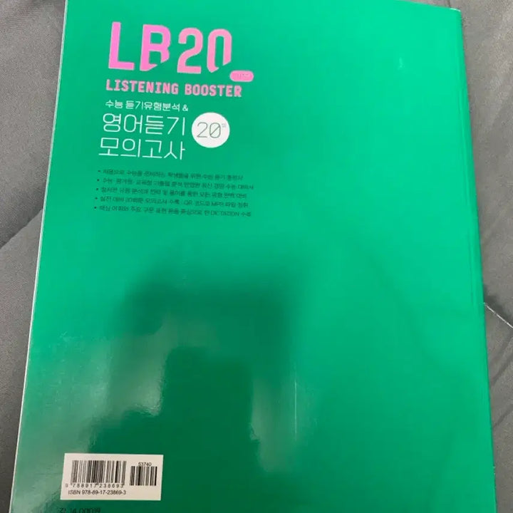 [SOLD OUT] EBS 영어듣기 Listening Booster 20