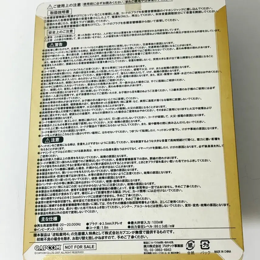 [SOLD OUT] 역전재판 헤드폰, 저주인형 일괄