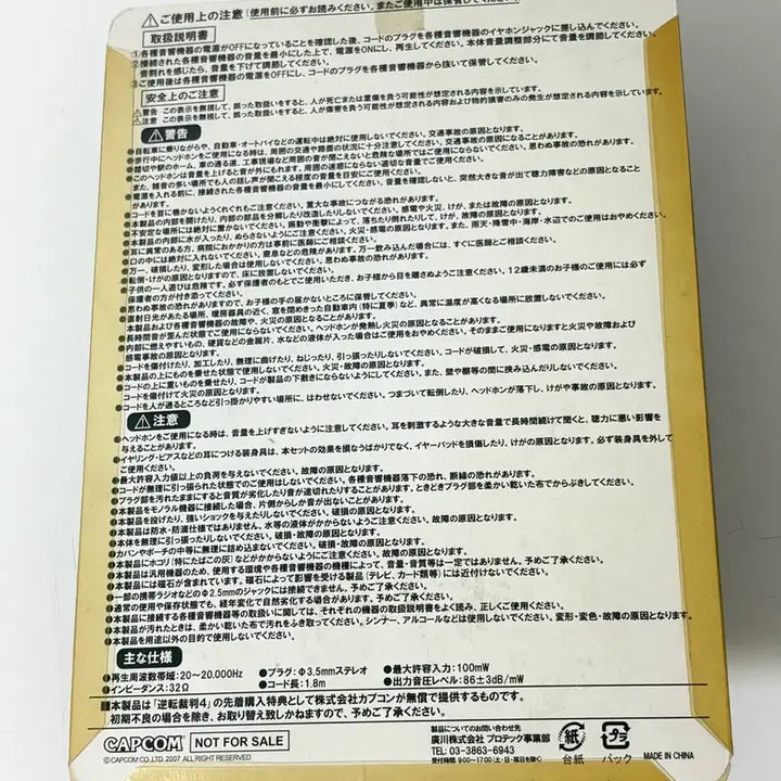 [SOLD OUT] 역전재판 헤드폰, 저주인형 일괄