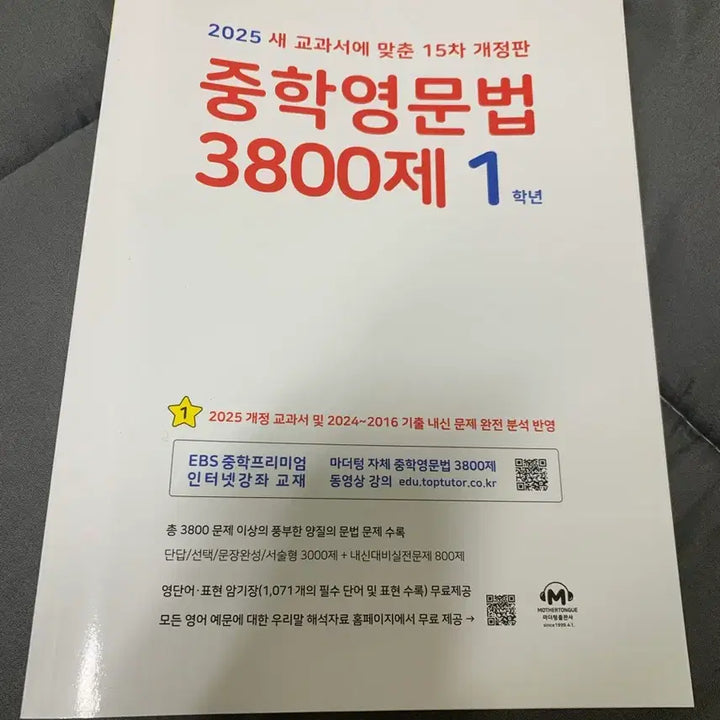 [SOLD OUT] 중학영문법 3800제 1학년