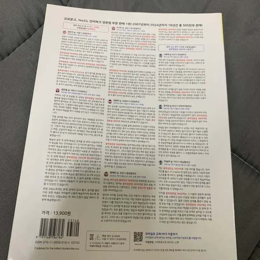 [SOLD OUT] 중학영문법 3800제 1학년