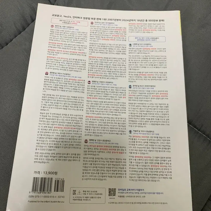 [SOLD OUT] 중학영문법 3800제 1학년