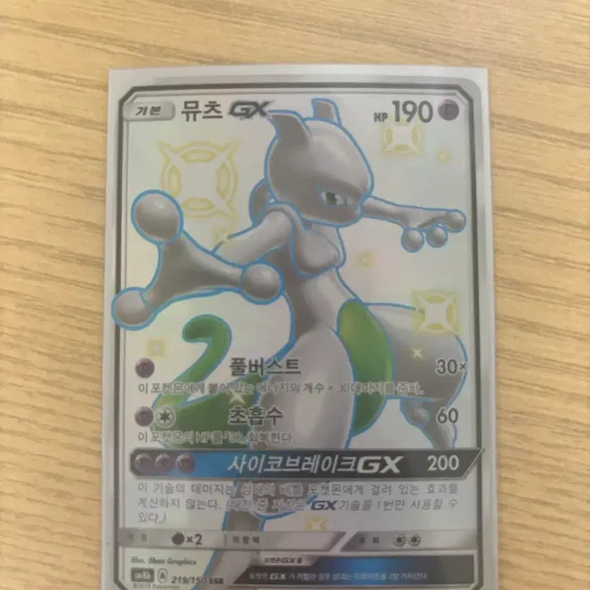 [BUNJANG] Pokemon Mewtwo GX Shiny S-Rank Card / 뮤츠 이로치gx s급