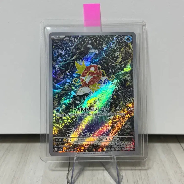 [SOLD OUT] 포켓몬 카드 잉어킹 AR 080/073 신지칸다 트리플렛비트