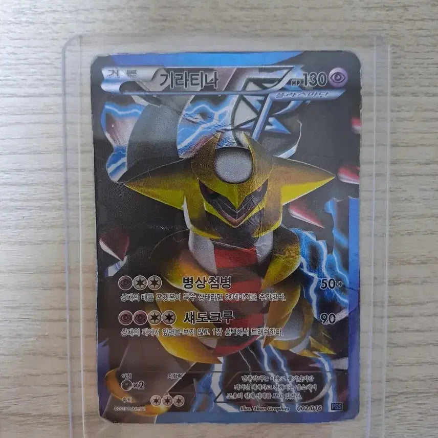 [BUNJANG] Giratina Plasma-2013 / 기라티나 플라스마단-2013