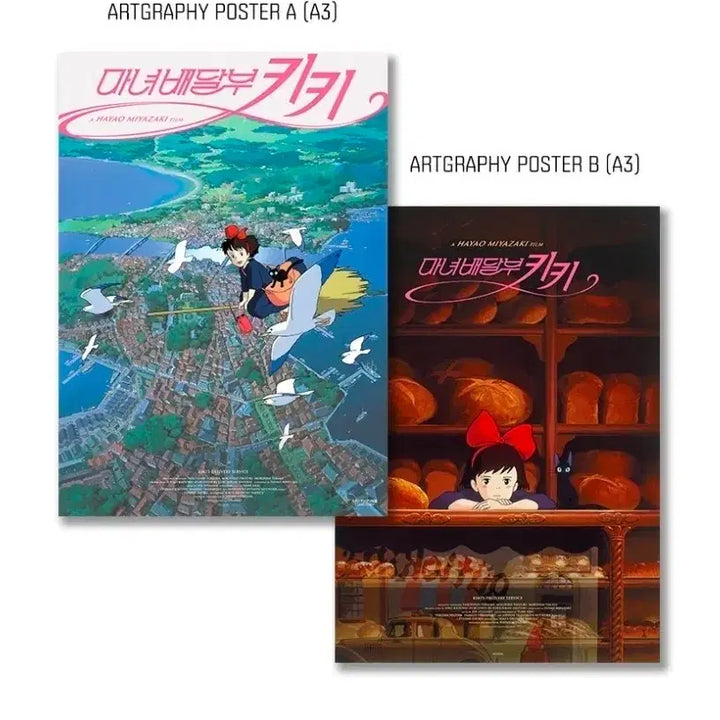 [SOLD OUT] 마녀배달부 키키 아트그라피+코리코마을 포스터