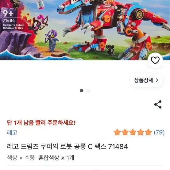[SOLD OUT] [어린이날 선물] 레고 드림즈 쿠퍼 로봇 공룡 C-렉스 71484