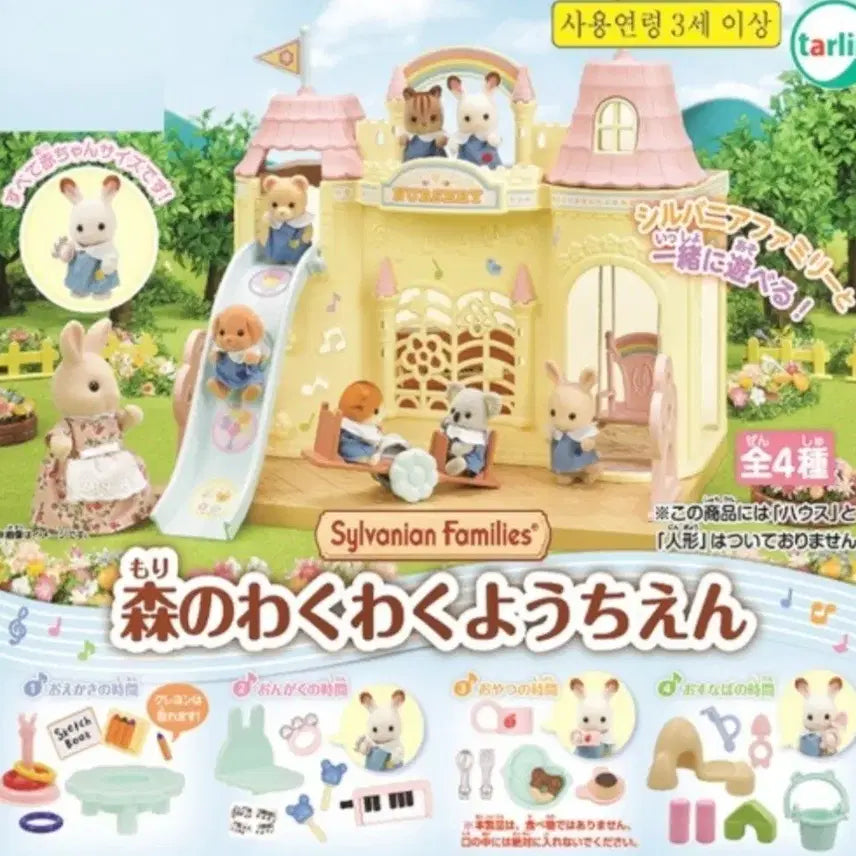 [BUNJANG] Sylvanian Families Forest Heartpounding Kindergarten Gacha Set of 4 / 실바니안 숲속 두근두근 유치원 가챠 4종 일괄