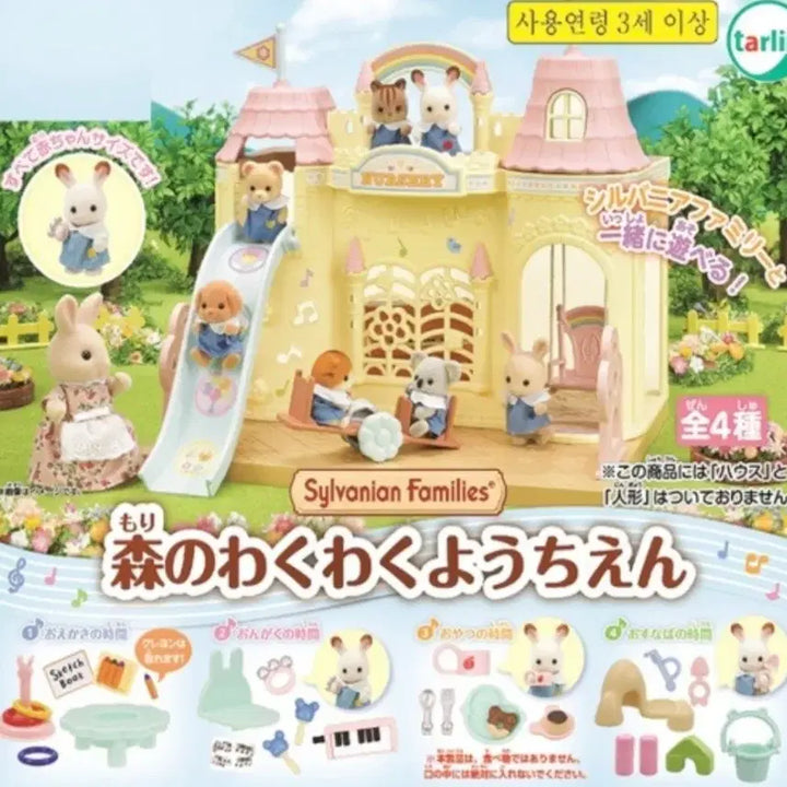 [BUNJANG] Sylvanian Families Forest Heartpounding Kindergarten Gacha Set of 4 / 실바니안 숲속 두근두근 유치원 가챠 4종 일괄