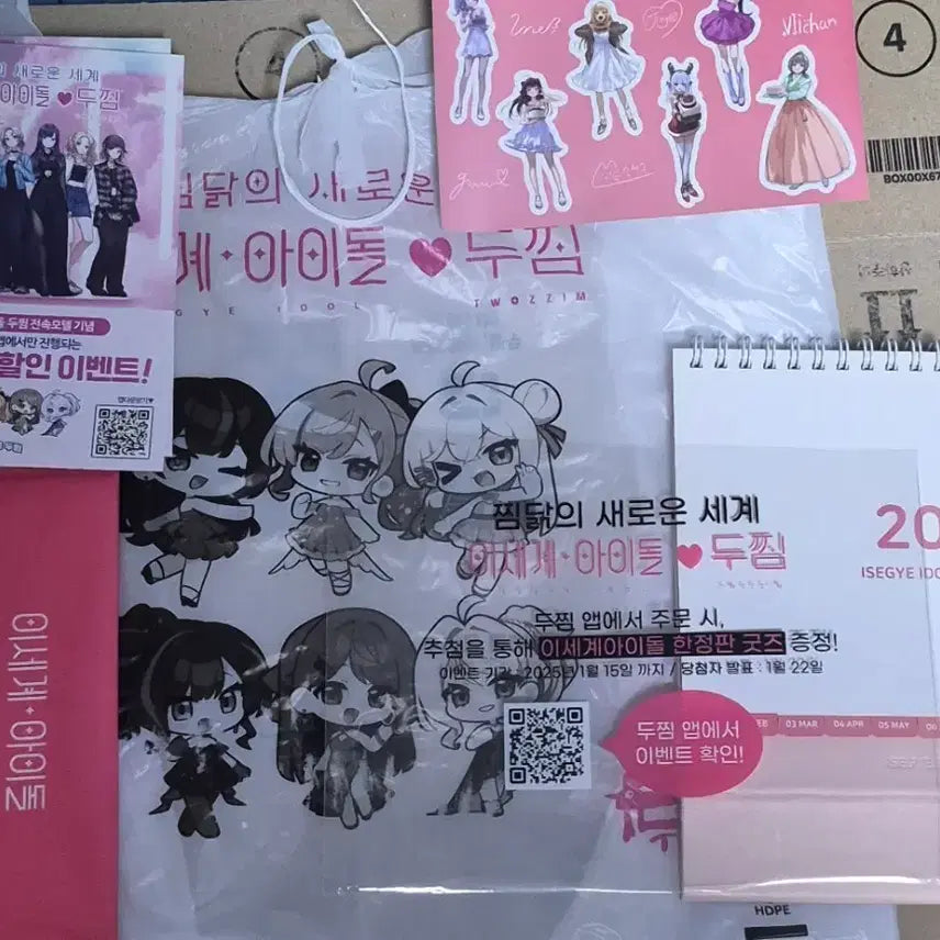 [SOLD OUT] 이세돌 두찜 콜라보 굿즈 세트