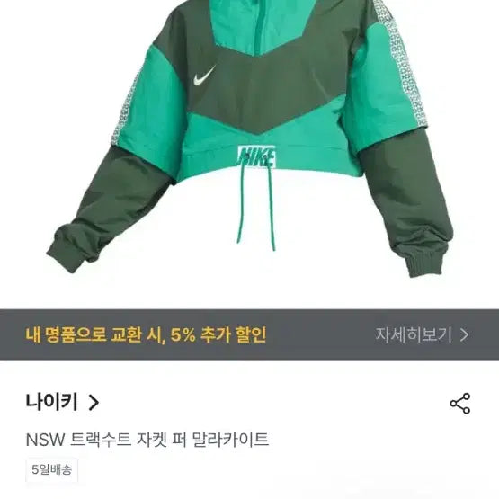 [BUNJANG] Nike NSW Cropped Track Suit Jacket / [미착용 새상품] 나이키 여성 NSW 크롭 트랙수트 자켓