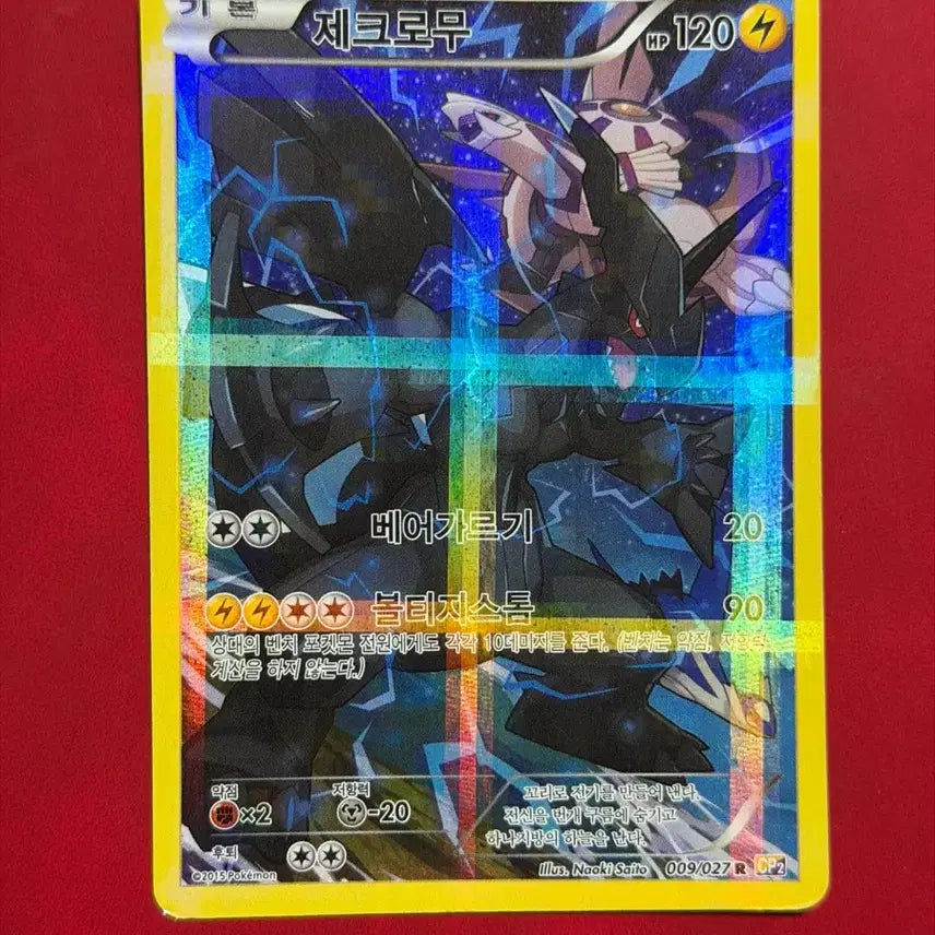 [SOLD OUT] 제크로무 풀일러 포켓몬 고전 카드 CP2