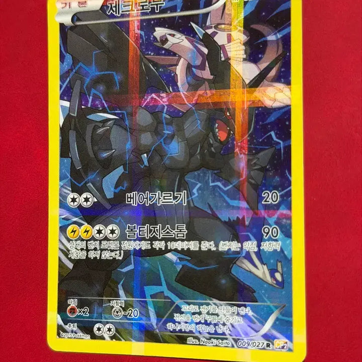 [SOLD OUT] 제크로무 풀일러 포켓몬 고전 카드 CP2