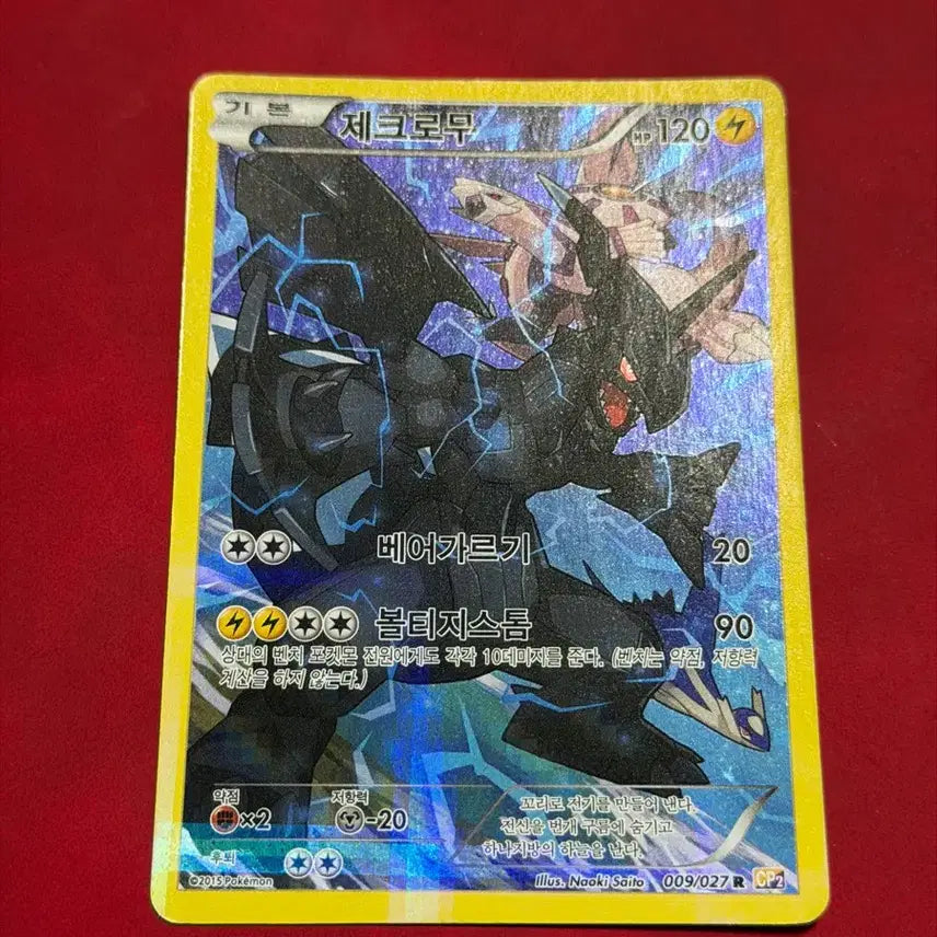 [SOLD OUT] 제크로무 풀일러 포켓몬 고전 카드 CP2