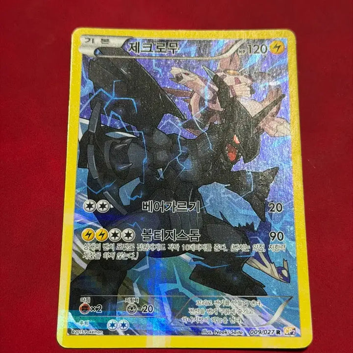 [SOLD OUT] 제크로무 풀일러 포켓몬 고전 카드 CP2