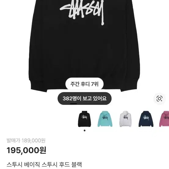 [BUNJANG] Stussy Hooded Sweatshirt / 스투시 후드티 판매합니다(크림 정품)