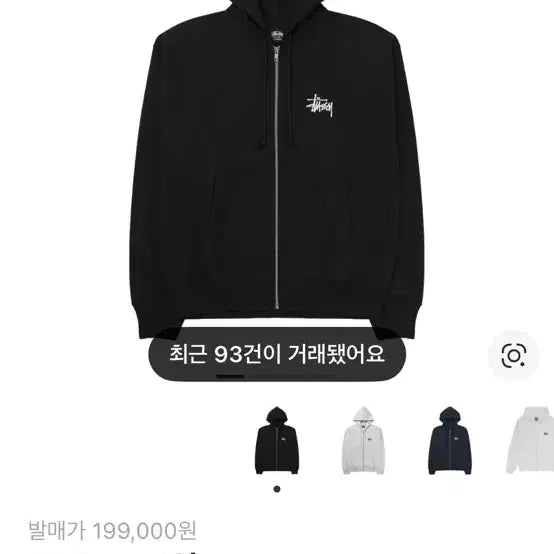 [SOLD OUT] 스투시 후드집업 s
