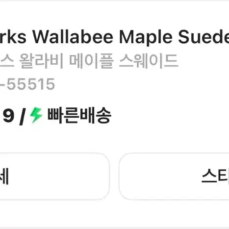 [SOLD OUT] UK 9 270 클락스 왈라비 메이플 스웨이드