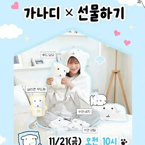 [BUNJANG] Ganadi Hooded Blanket / 가나디 후드 담요 판매