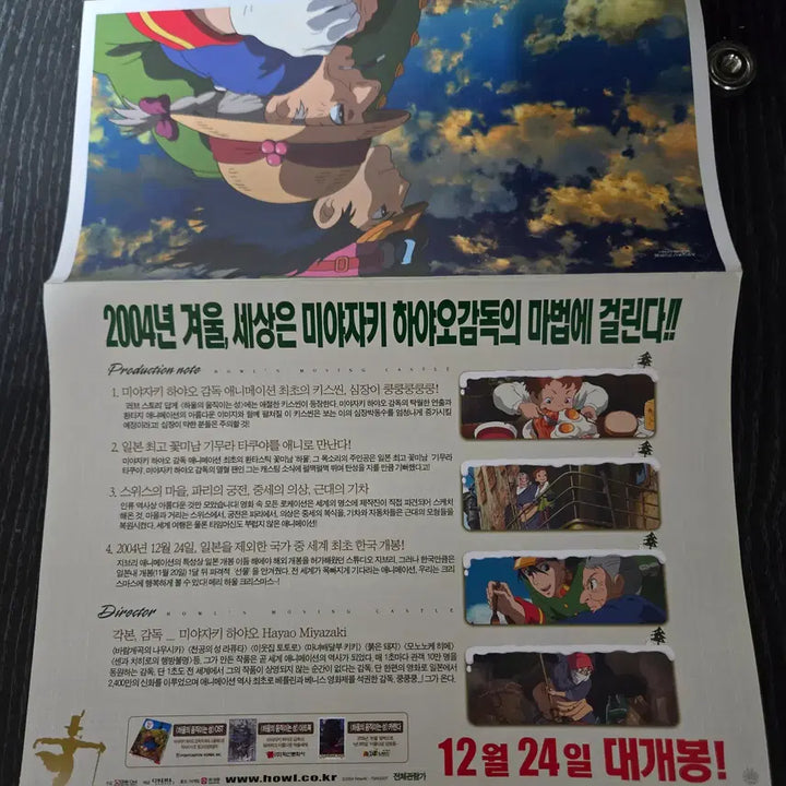 [BUNJANG] Studio Ghibli Howl&