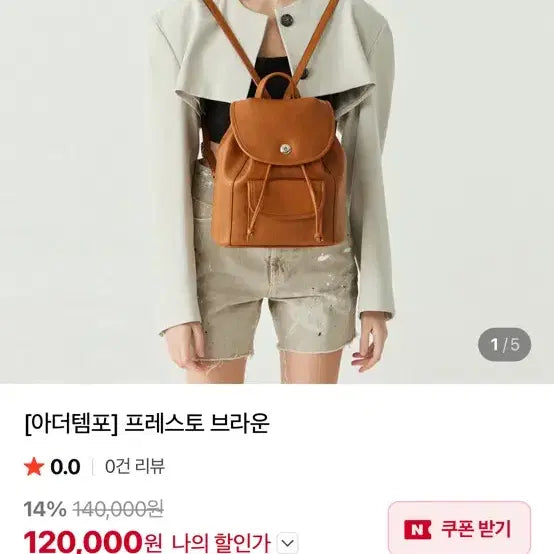 [BUNJANG] ADDTEMPO Presto Backpack Brown / 아더템포 프레스토 브라운 백팩