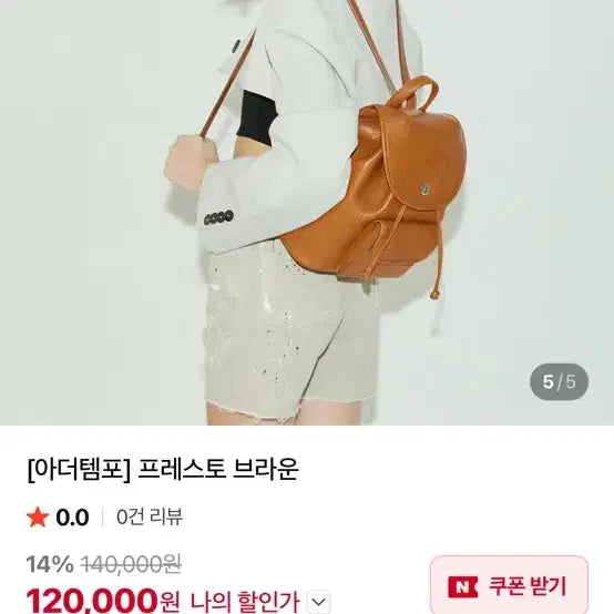 [BUNJANG] ADDTEMPO Presto Backpack Brown / 아더템포 프레스토 브라운 백팩