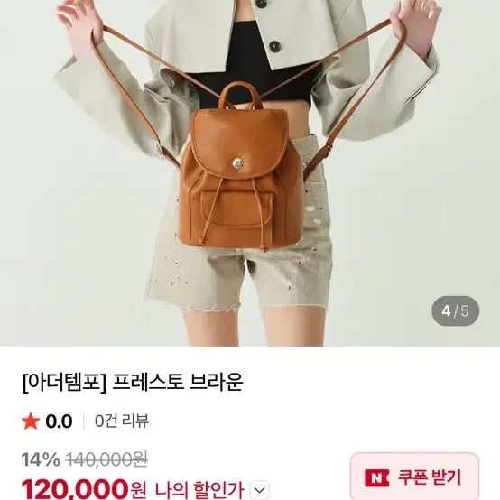 [BUNJANG] ADDTEMPO Presto Backpack Brown / 아더템포 프레스토 브라운 백팩