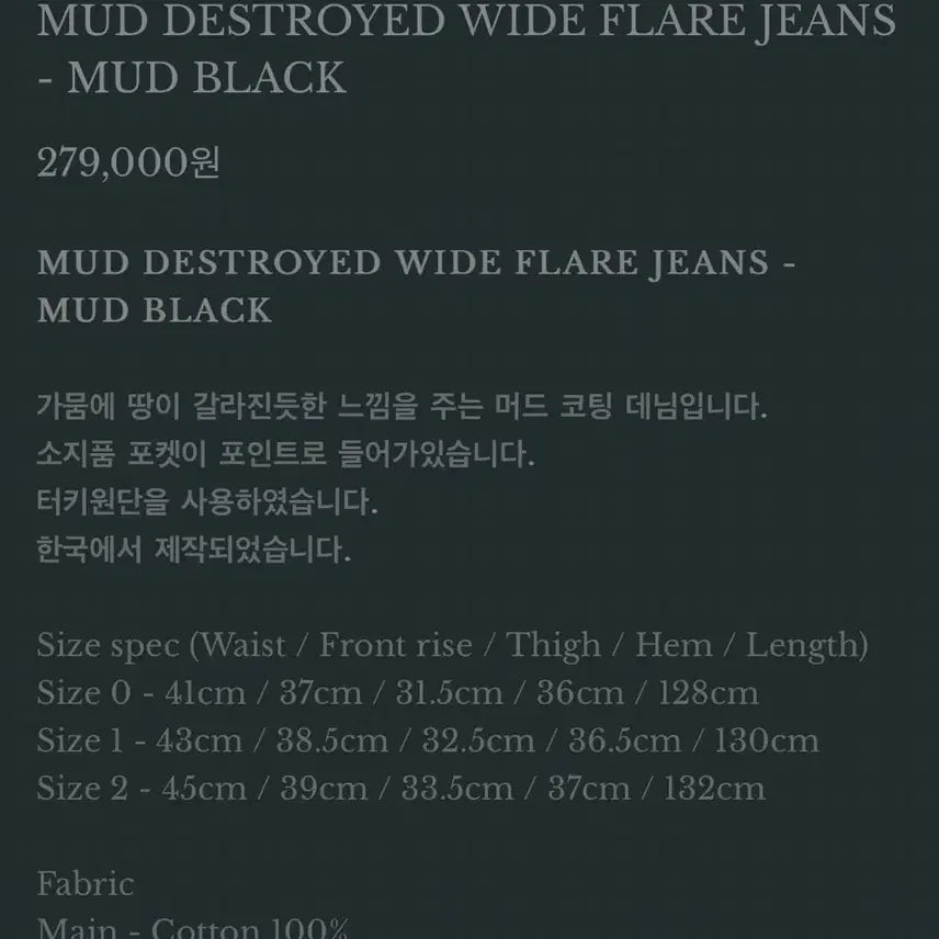 [BUNJANG] Under My Car Distressed Wide Flare Jeans (Mud Black) / [2] 언더마이카 머드 디스트로이드 와이드 플레어진 머드블랙