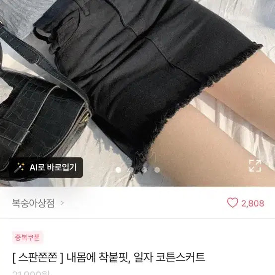 [BUNJANG] ABLE:E Black A-Line Mini Skirt / 에이블리 검정청치마 A라인