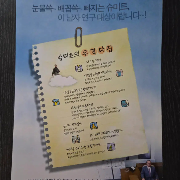 [BUNJANG] About Schmidt Movie Pamphlet / 영화전단지/영화자료/고전희귀>어바웃 슈미트