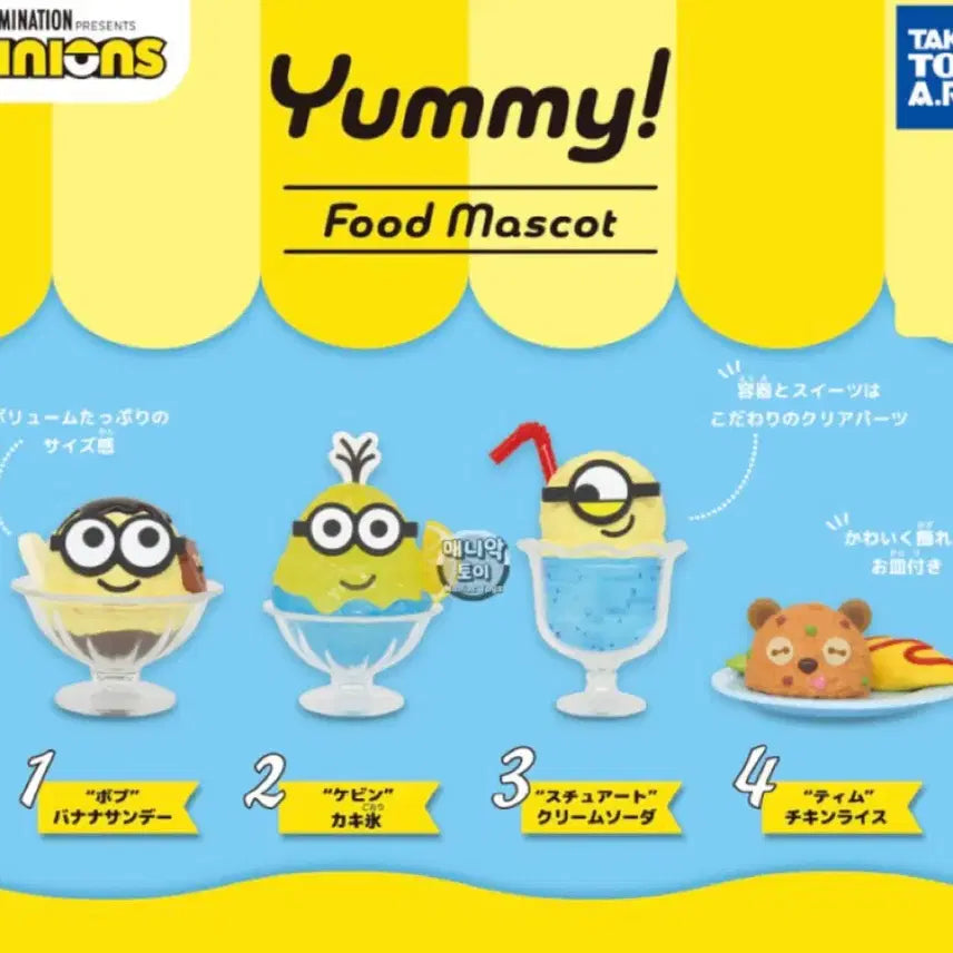 [BUNJANG] Minions Yummy Food Mascot Gacha Figure / 미니언즈 야미 푸드 마스코트 가챠 식완 음식