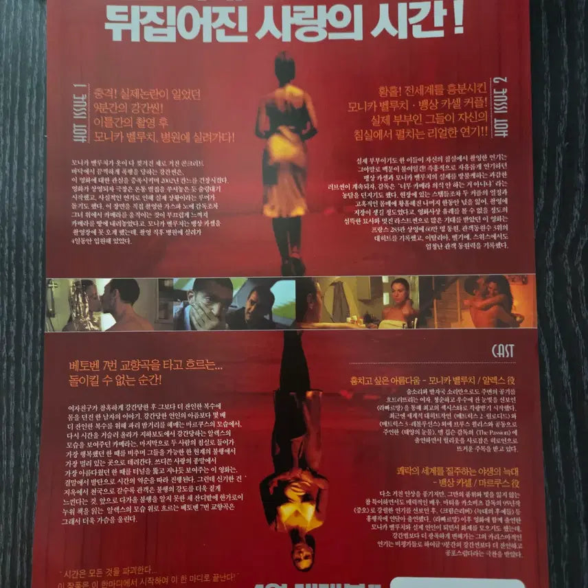 [BUNJANG] Irreversible Movie Flyer/Pamphlet / 영화전단지/영화자료/고전희귀>돌이킬수 없는