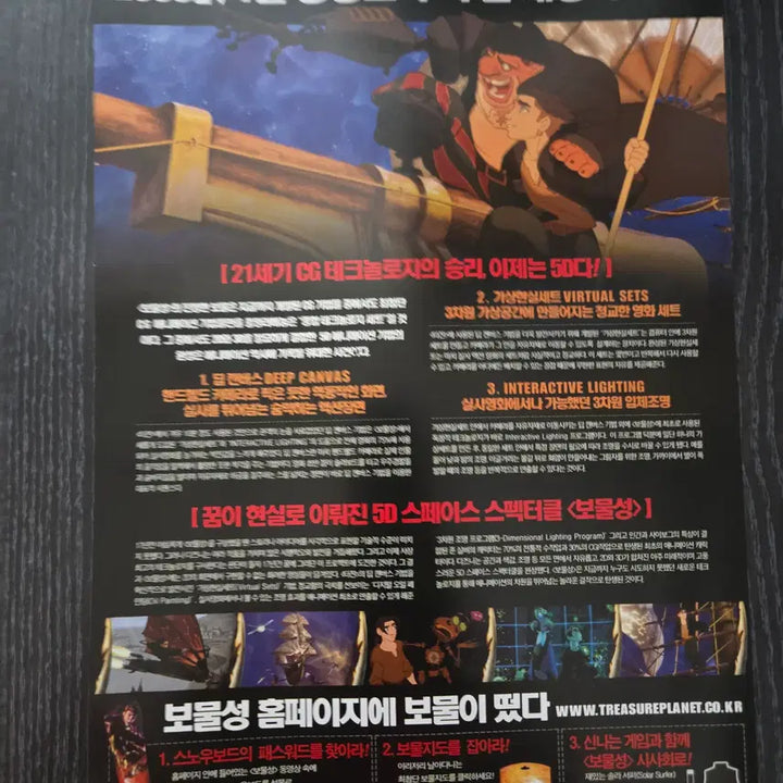 [BUNJANG] Treasure Planet Movie Flyer / 영화전단지/영화자료/고전희귀>만화 보물성