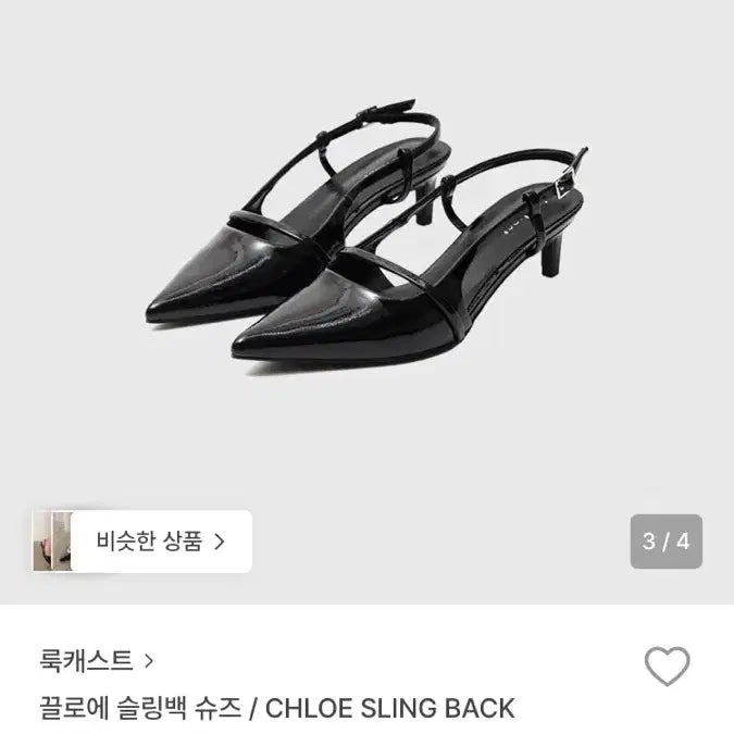 [BUNJANG] Lookast Chloe Slingback Shoes / 룩캐스트 끌로에 슬링백 슈즈(새상품)